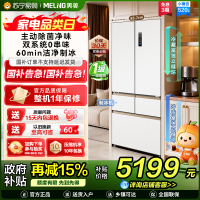 美菱小确杏520L法式多门冰箱双系统主动除菌自动制冰零平嵌入式一级能效风冷BCD-520WFPU9CIZX国家补贴