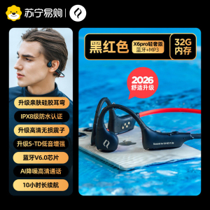 奢音X6pro游泳骨传导蓝牙耳机专业用运动跑步防水无线挂脖X6pro·轻奢版·黑红色[32G内存]