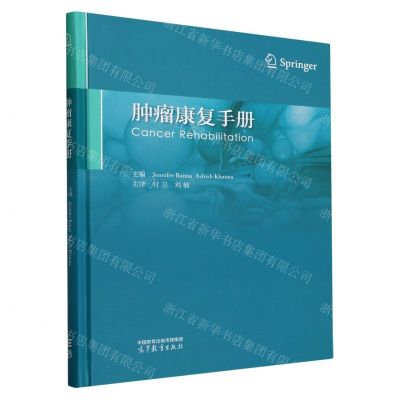 [N]肿瘤康复手册(精)-9787040610895
