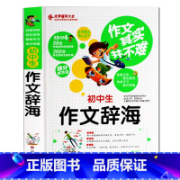 [正版]作文其实并不难 初中生作文辞海 七八九年级初中作文书中学生作文选素材初中版辅导大全同步作文辅导书初中语文写作阅读