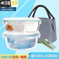 三维工匠[分隔]耐热玻璃饭盒微波炉专用保鲜盒冰箱收纳便当盒密封碗带盖 圆1050+分隔800+包F收藏加购送餐具