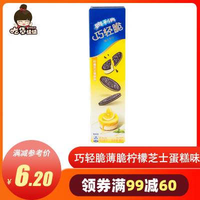 奥利奥巧轻脆薄脆柠檬芝士蛋糕味95g