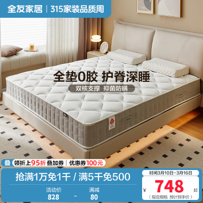 全友家居护脊椰丝棉弹簧床垫卧室软硬适中双面双人床垫