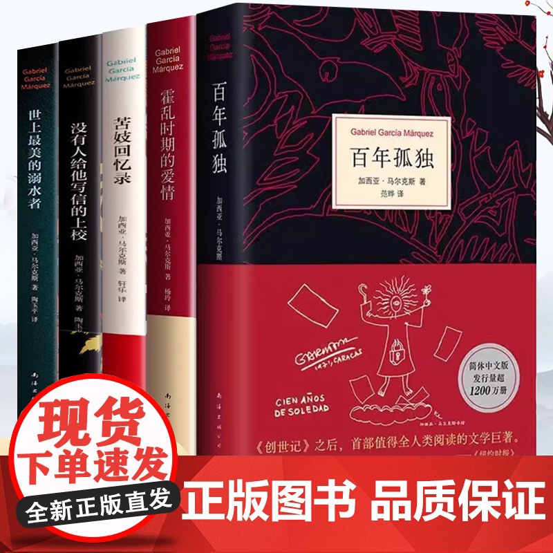 百年孤独霍乱时期的爱情正版书籍无删减中文诺贝尔文学奖获得者马尔克斯著代表作50周年插图纪念版文学小说高中插画