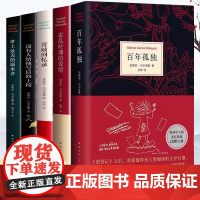 百年孤独霍乱时期的爱情正版书籍无删减中文诺贝尔文学奖获得者马尔克斯著代表作50周年插图纪念版文学小说高中插画