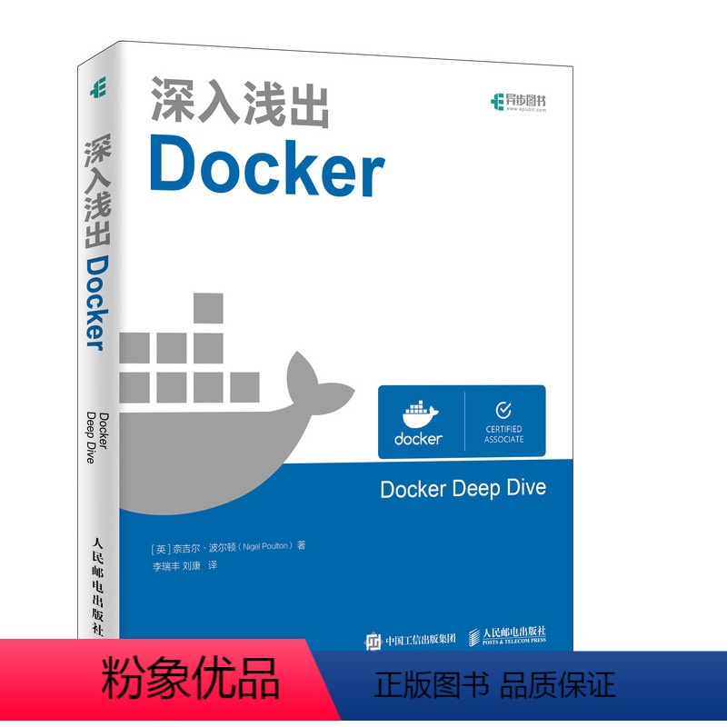 [正版]深入浅出Docker Docker 技术入门与实践指南入门手册技术全解学习指南图书籍容器与容器云Docker认