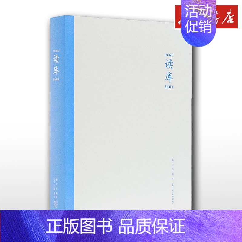 读库.2401 [正版]读库2401 张立宪主编 2024年读库系列丛书中国当代文学作品综合集 DK2401 纪实文学非