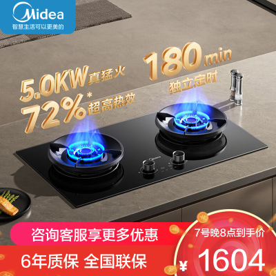 美的(Midea)[液化气]家用5.0KW大火力燃气灶双边定时灶台嵌两用双灶72%高热效搭配蒸汽洗系列灶JZY-AK7