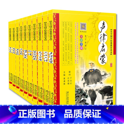 [店长推荐] 国学经典10本套 [正版]三字经百家姓弟子规千字文山海经论语笠翁对韵国学经典全套儿童诵读本彩绘注音版儿童国