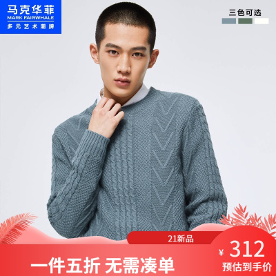 马克华菲毛衣男士秋季新款时尚潮流简约易搭提花湖蓝针织上衣