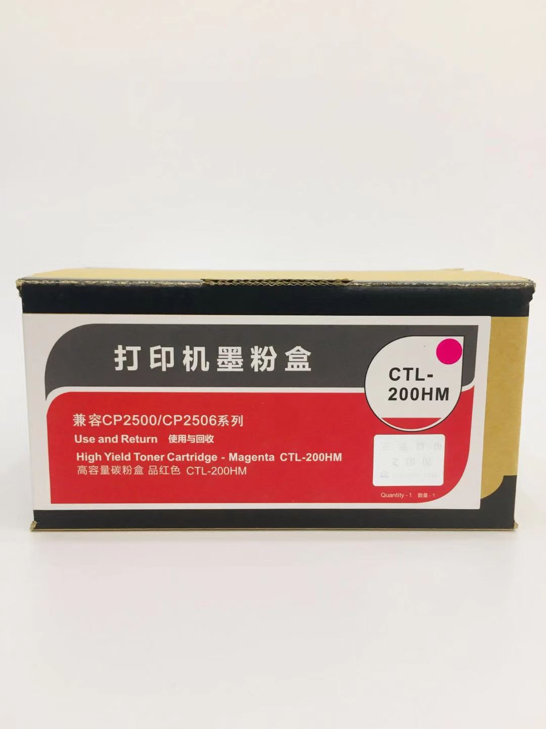 文印保CTL-200HM红色粉盒 适用于奔图C2500DN/CP2506DN/CM7006FDN
