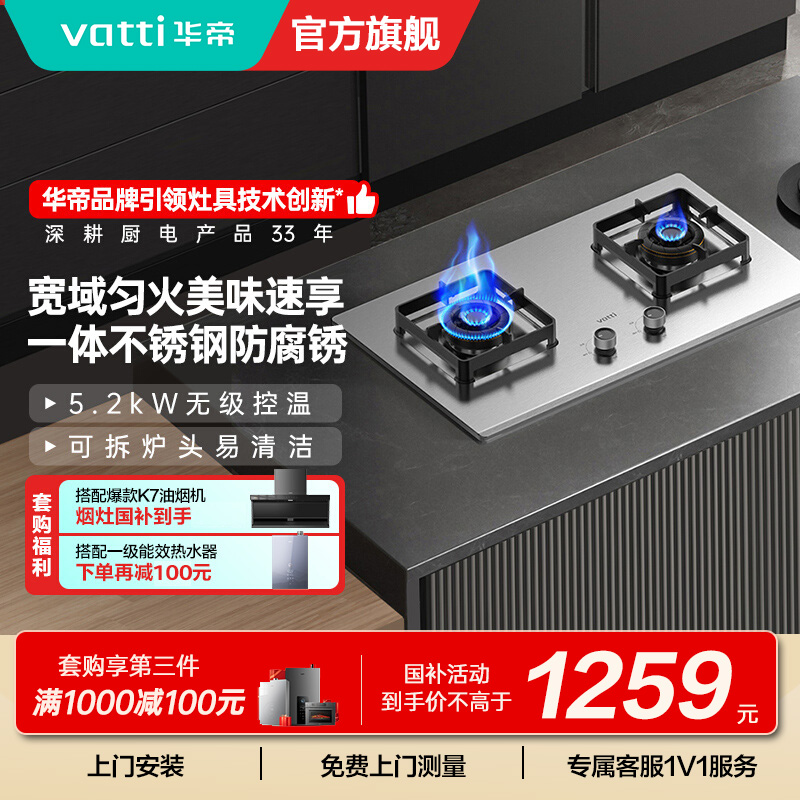 华帝(vatti)5.2KW大火力燃气灶天然气灶具尺寸可调节 双眼灶家用台嵌两用火盖可拆卸不锈钢灶i10316A