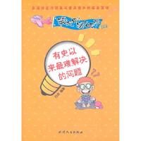 正版新书]有史以来最难解决的问题-笑死你不偿命-004归吾 编978