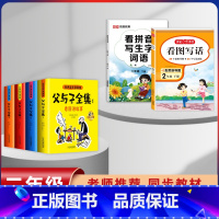 [6本]父与子+2年级下册看图写话+练字帖 [正版]父与子漫画书全集四本彩色注音版连环图画升级版看图讲故事小学生二年级上