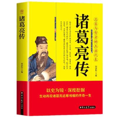正版新书]诸葛亮传何国松 著9787560151168
