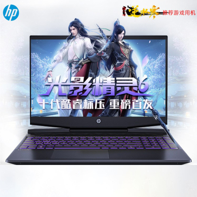 惠普HP光影精灵6代2020新款游戏笔记本吃鸡游戏暗影暗夜15.6英寸（i7-10750H8G1TSSDGTX1650TI4G独显）72色域紫色升级版