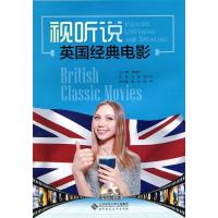 正版新书]视听说:英国经典电影(附光盘)刘翔9787303190324