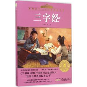 三字经:注音美绘版