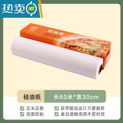 敬平烘焙商用硅油纸空气炸锅专用纸烤箱吸油纸锡纸烤盘纸食物1685 [共60米]长60米*宽30cm