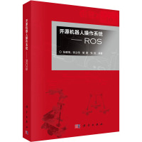开源机器人操作系统:ROS