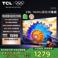 TCL电视 55V8L 55英寸 144Hz 高色域 MEMC防抖 护眼 2GB+32GB大内存电视