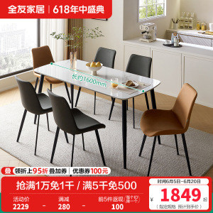 全友家居现代极简奶油风餐厅客厅家具岩板金属脚餐桌软包餐椅餐桌椅组合套装