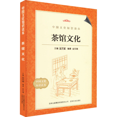 醉染图书茶馆文化9787547208687