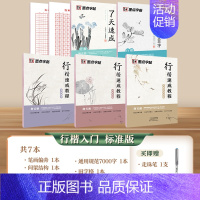 [5册]行楷入门五本装 [正版]荆霄鹏行楷字帖成人学生临摹零基础入门教程硬笔书法女生字体漂亮钢笔练字帖大学生成年男生霸气