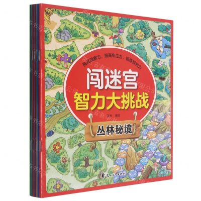 [N]闯迷宫智力大挑战(共8册)-9787551158565