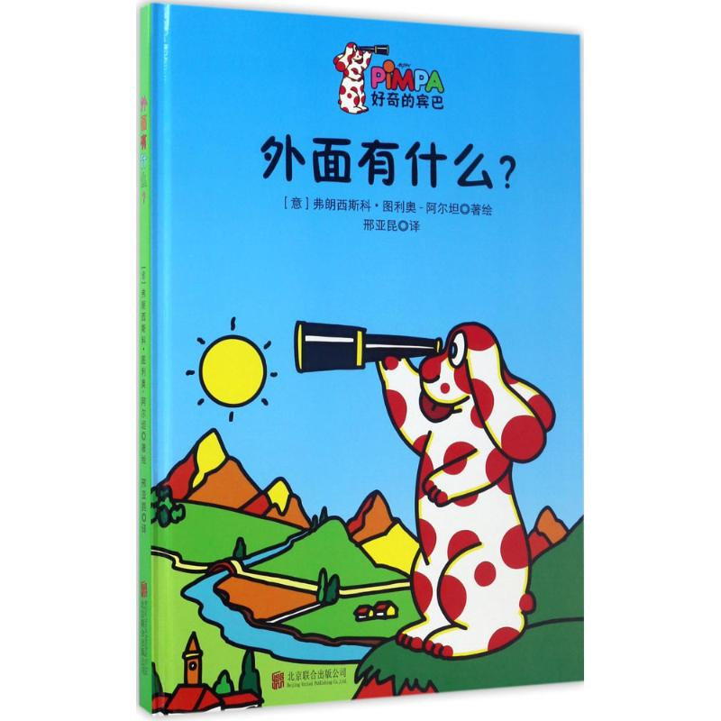 [M]外面有什么?-9787550288911