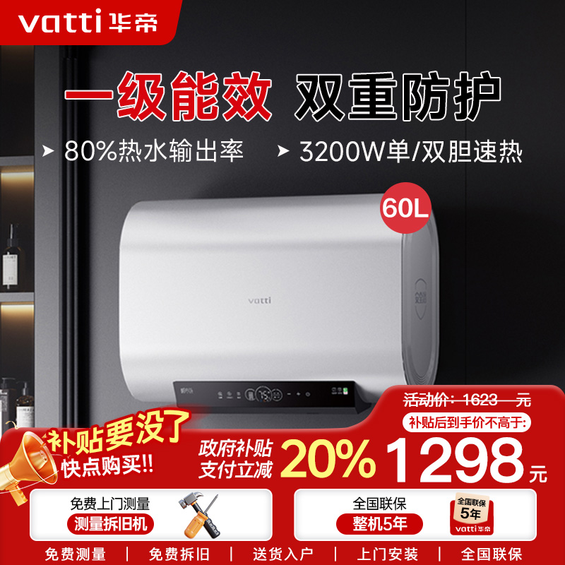 [国补20%]华帝[小扁豆]电热水器储水式扁桶纤薄双胆3200W速热智能防冻保护W5 SE i14241M 60L