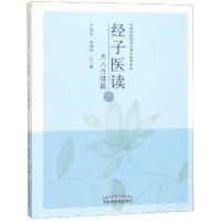 音像经子医读:天人情篇严世芸, 朱伟常