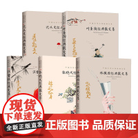 林徽因经典散文集+沈从文经典散文集+叶圣陶经典散文集+汪曾祺经典散文集+张晓风经典散文集5册 课外阅读书籍