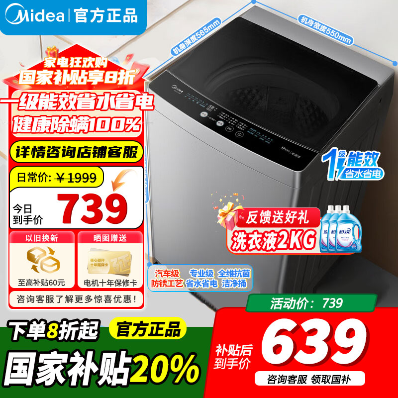 [官方正品]美的洗衣机全自动波轮9KG公斤抗菌100%健康除螨洗宿舍租房家用家电一级能效智能预约以旧换新MB90V33B