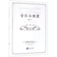 音像音乐与健康陈俊伊