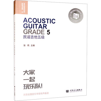 民谣吉他 五级