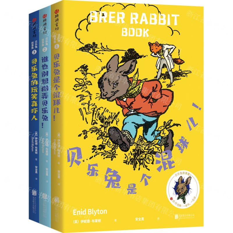 [N]贝乐兔故事集(共3册)-9787559662415
