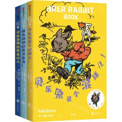 [N]贝乐兔故事集(共3册)-9787559662415