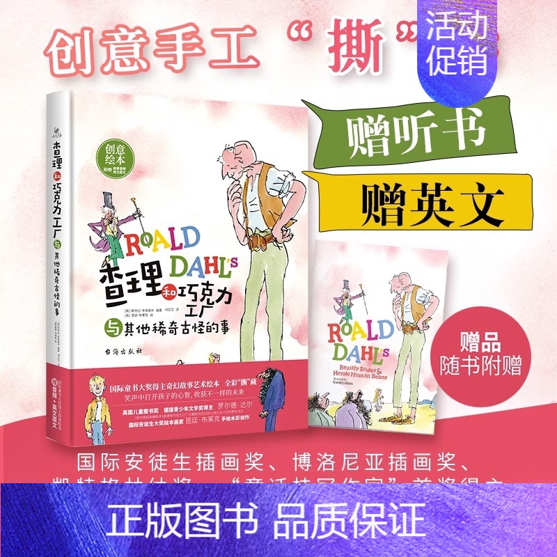 查理和巧克力工厂与其他稀奇古怪的事 [正版]查理和巧克力工厂与其他稀奇古怪的事(精装)国际童书大奖得主创意绘本赠听书赠英
