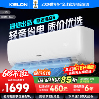 [官方自营]科龙KELON空调 大1匹柔风空调 新一级能效 壁挂式冷暖 智能WiFi 抑菌除菌除湿26GW/QS1-X1