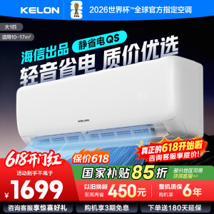 [官方自营]科龙KELON空调 大1匹柔风空调 新一级能效 壁挂式冷暖 智能WiFi 抑菌除菌除湿26GW/QS1-X1