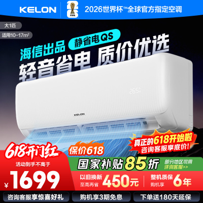 [官方自营]科龙KELON空调 大1匹柔风空调 新一级能效 壁挂式冷暖 智能WiFi 抑菌除菌除湿26GW/QS1-X1
