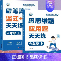 [全2册]笔算题+应用题 六年级上 [正版]六年级口算天天练小学6年级上册数学不出错思口算题卡每日一练人教版每天100道