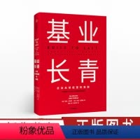 [正版]基业长青 新版 吉姆柯林斯 著 企业永续经营准则 管理理论 管理原则 企业管理 出版社图书