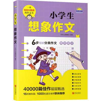 小学生想象作文