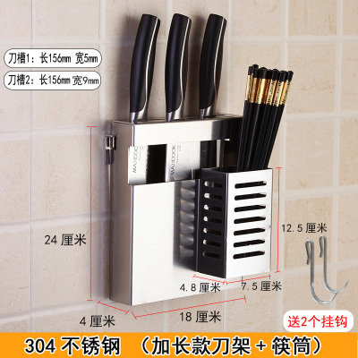 厨房304不锈钢刀架壁挂免打孔刀座家用刀具收纳置物架放菜刀刀架 敬平 304不锈钢加长款刀架+单筷笼无接水盘厨具架