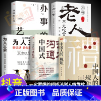 [5册]懂规矩会办事系列 [正版]抖音同款礼 中国人的规矩书籍 人情世故社交礼仪为人处世求人办事会客商务应酬称呼 中国式