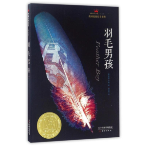 [M]羽毛男孩(成长版)/国际大奖小说-9787530758076