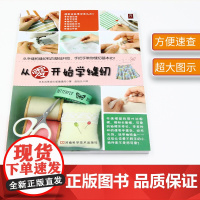 刺绣教科书大全 针法图解200种 手工DIY刺绣入门进阶 服装布艺装饰技法 古典现代绣花图案设计指南 正版书籍