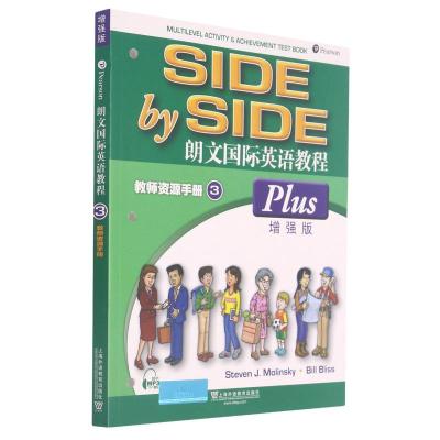 [正版]SBS朗文国际英语教程 3 教师用书+教师资源手册(增强版)Plus 第三册朗文国际英文教材 sbs英语书 s